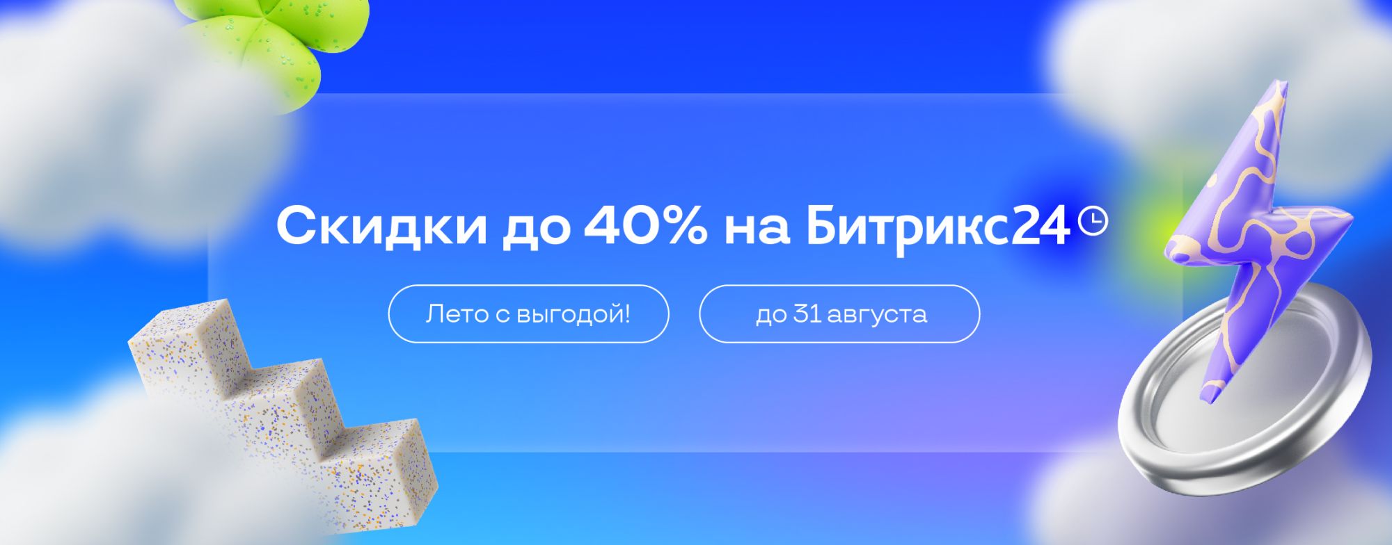 Лето с выгодой! Август 2025