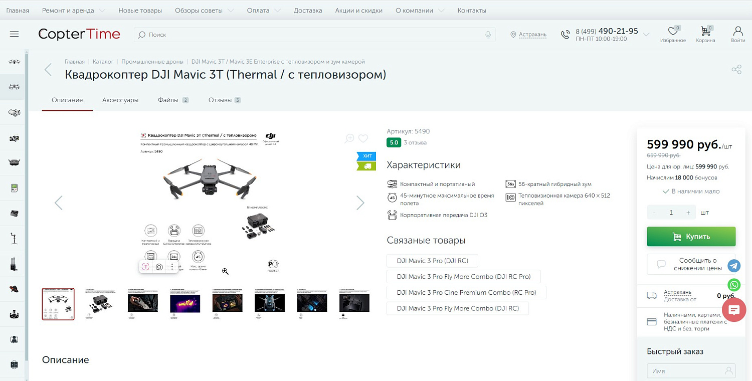 Обновление и сопровождение интернет-магазина coptertime.ru — дроны и коптеры от официального дилера DJI