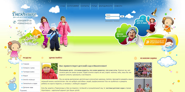 Сайт для детского сада