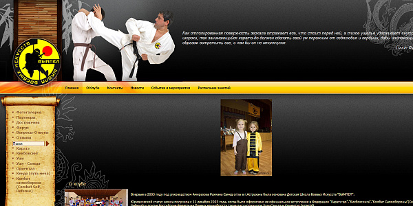 Сайт школы боевых искусств